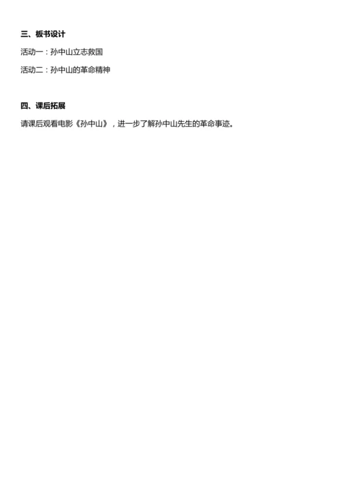 （核心素养目标）8.1 推翻帝制 民族觉醒 第一课时  教案设计