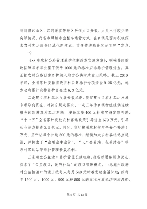 全国农村公路工作电视电话会议交流材料.docx