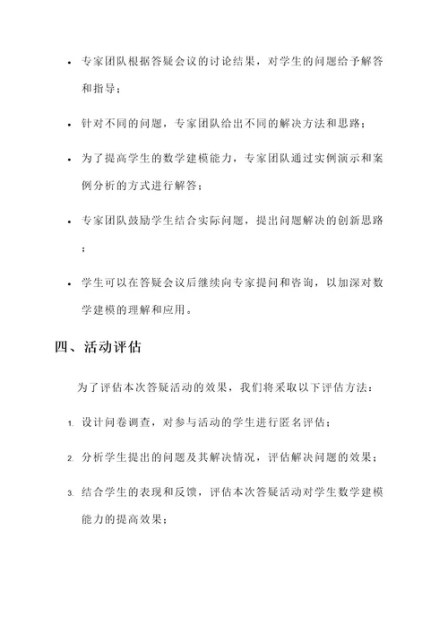 数学建模答疑策划书