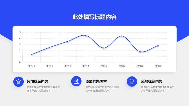 图表页-蓝色简约风3项并列折线图示