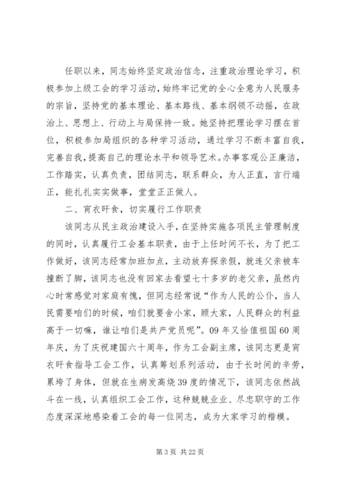 先进工作者事迹材料专题8篇 (2).docx