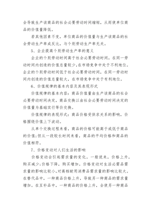 高三政治必背知识点.docx