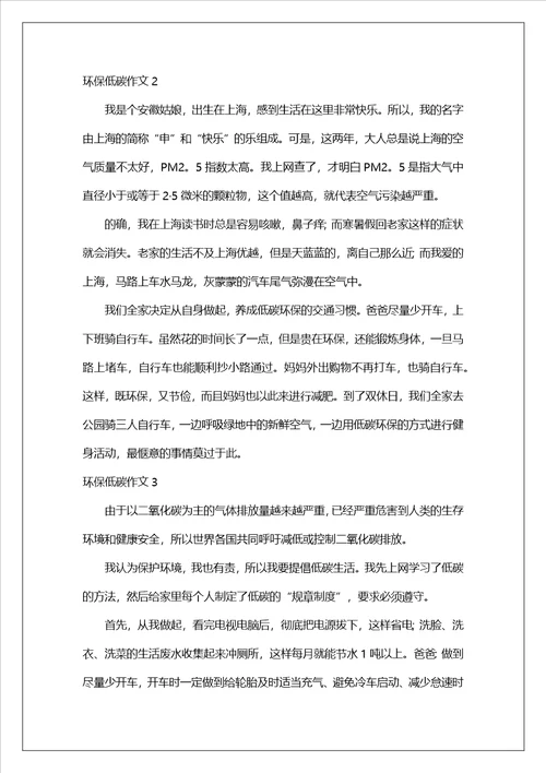 环保低碳作文