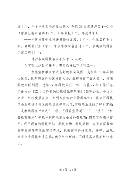 科委XX年工作总结及XX年工作计划思路工作总结范文_1.docx