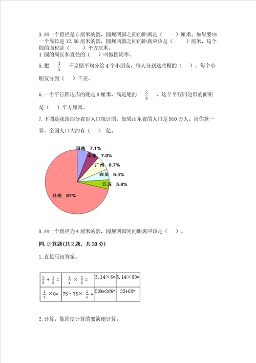 小学六年级上册数学期末测试卷及参考答案轻巧夺冠