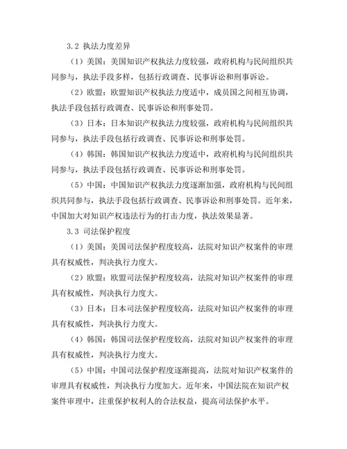 比较法视角下的知识产权保护机制