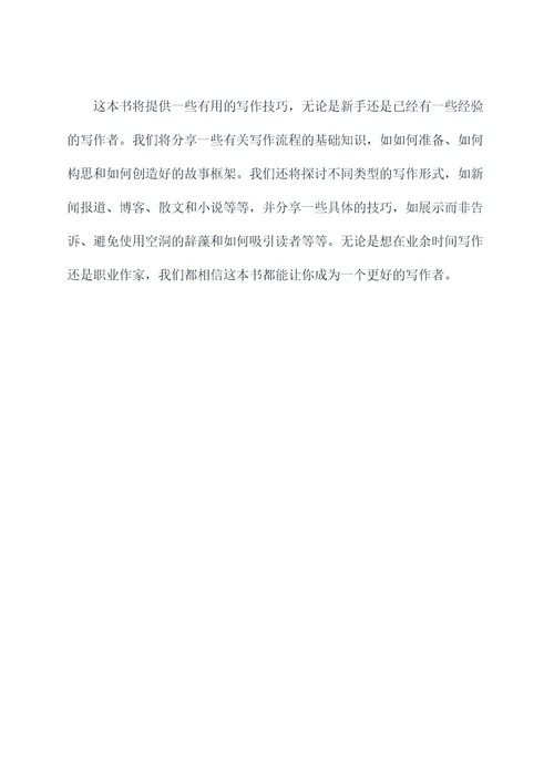 书是我的好老师提纲