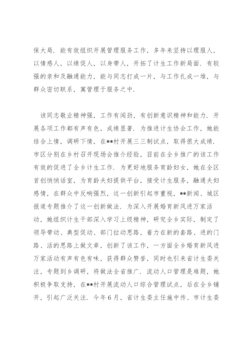 干部政治表现及具体事例3篇范文荟萃.docx