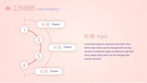 粉色简约个人简历自我介绍动态PPT模板