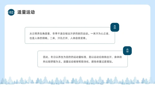 简约实拍冬季养生健康宣传科普PPT课件