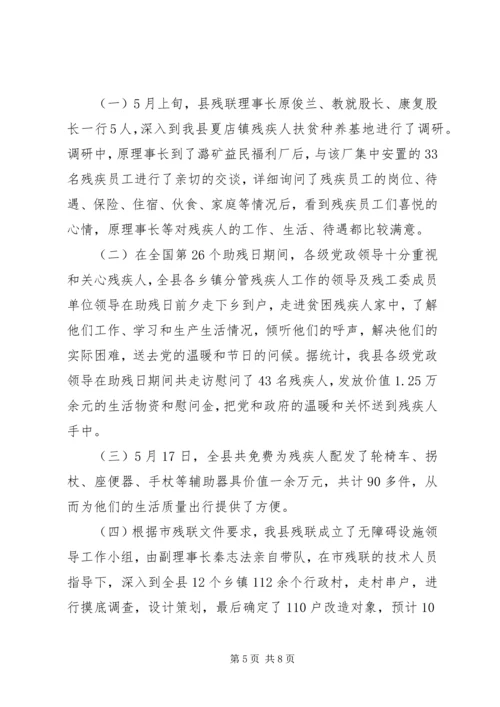 乡镇残联前半年工作总结及工作计划.docx