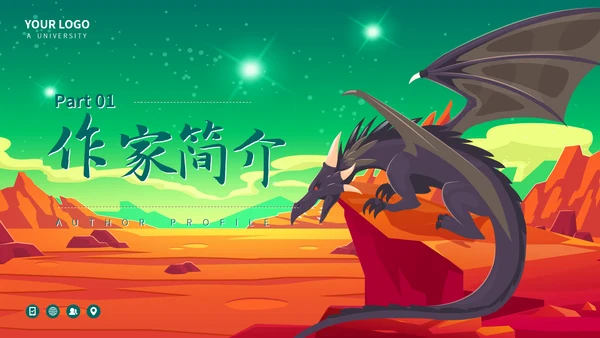 《盘龙》网络玄幻小说读后感PPT模板