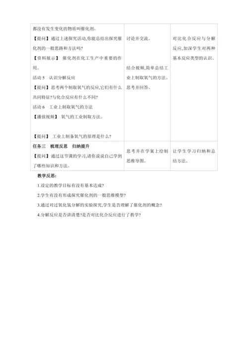 【高效备课】2024人教新版九上化学--2.3.1 实验室制取氧气的原理 分解反应教学设计