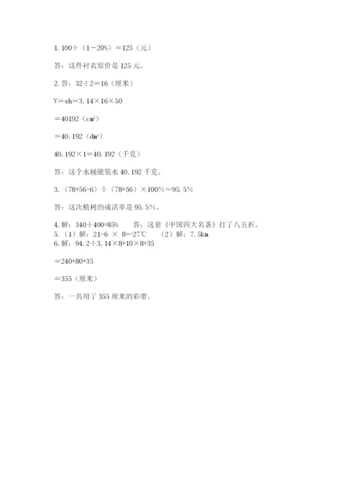 北京版小学六年级下册数学期末综合素养测试卷含完整答案（名师系列）.docx