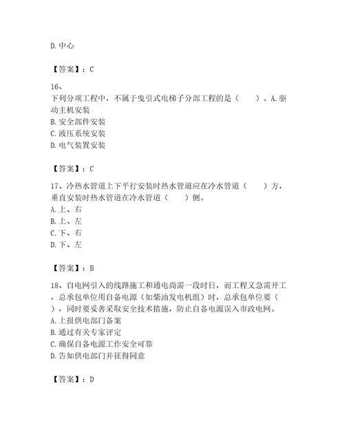 一级建造师之一建机电工程实务试题及完整答案有一套