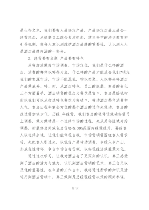 销售员工防疫培训心得.docx