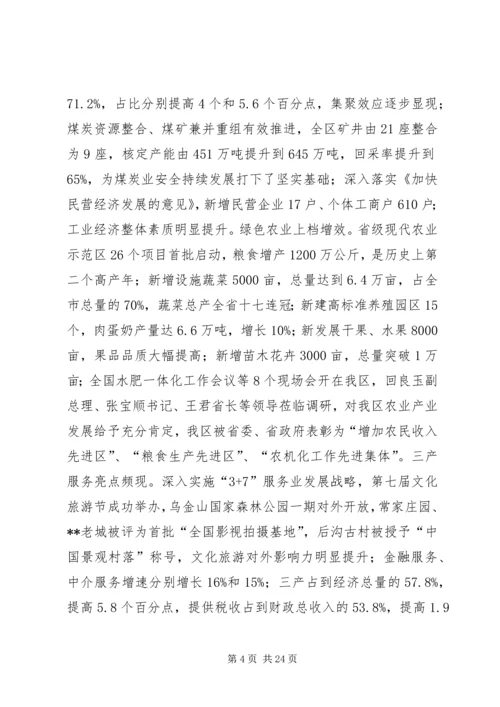 区长在区经济暨农村工作会讲话.docx