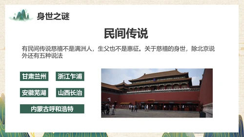 清朝末年慈禧太后历史人物介绍PPT课件