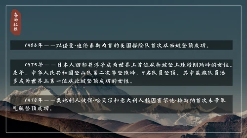 喜马拉雅连绵山脉通用PPT模板