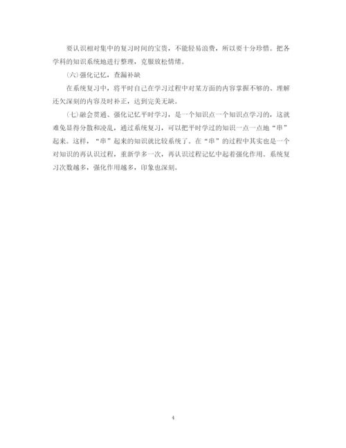 精编之中考复习计划范文书2.docx