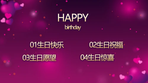 紫色梦幻妈妈生日快乐生日派对纪念册PPT模板