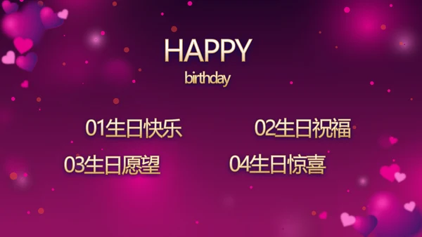紫色梦幻妈妈生日快乐生日派对纪念册PPT模板