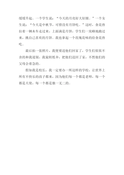 假如我是校长作文800字-1.docx