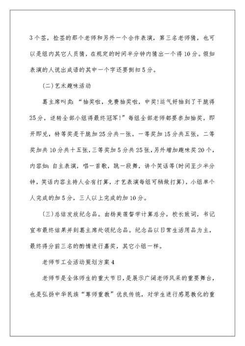 教师节工会活动策划方案5篇