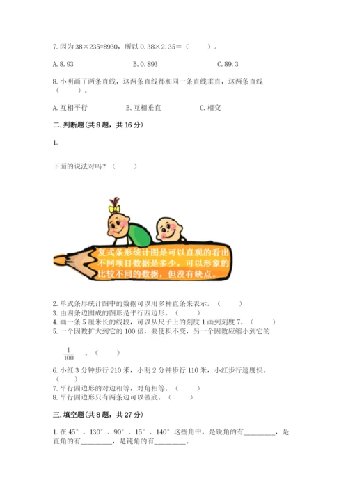 人教版四年级上册数学期末测试卷含答案ab卷.docx