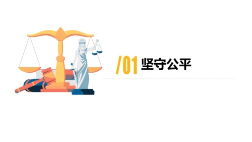 8.2公平正义的守护课件(共21张PPT)