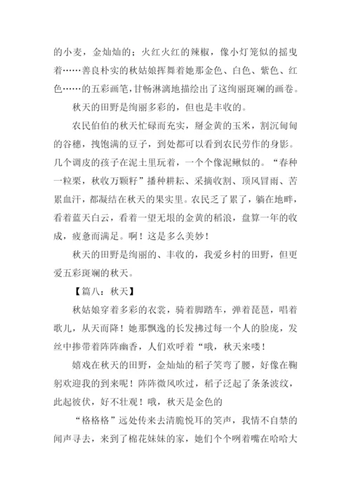 关于秋天的作文500字.docx