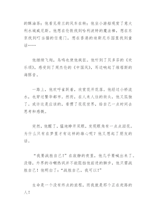 我战胜了自己作文500字(精选31篇).docx