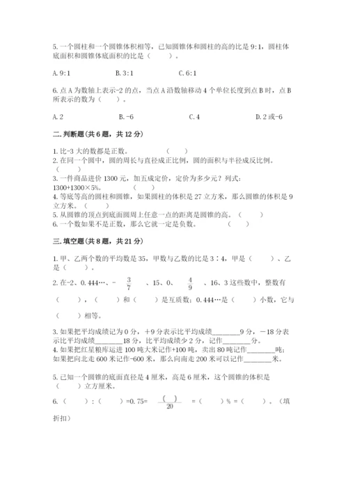 北师大版六年级下册数学期末测试卷学生专用.docx