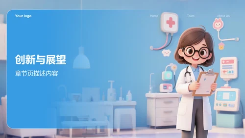 蓝色3D风诊疗方案汇报PPT