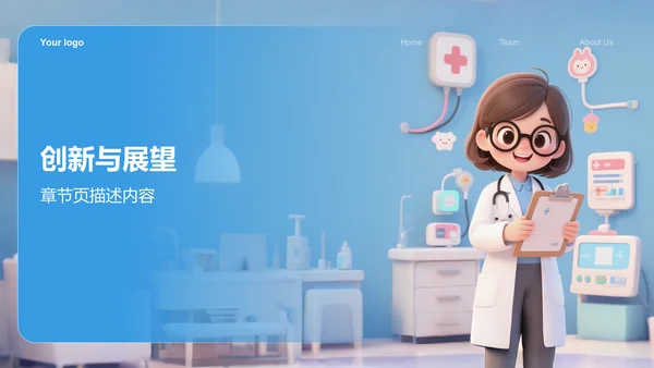 蓝色3D风诊疗方案汇报PPT