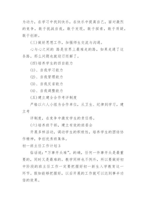 初一班主任工作计划_20.docx