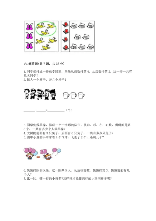 人教版一年级上册数学期中测试卷精品【典型题】.docx