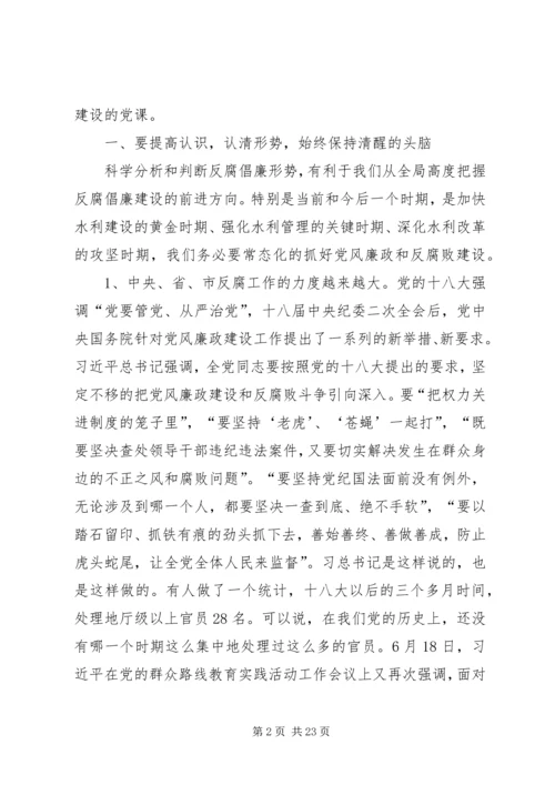 副科级以上干部警示教育大会讲话稿.docx