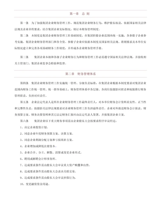 万科集团财务管理核心制度综合手册.docx