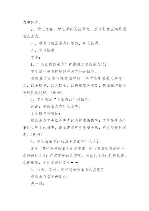 防校园欺凌教育的教案.docx