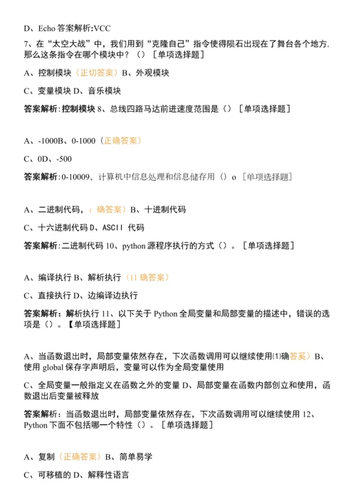 人工智能编程科技测评(十).docx