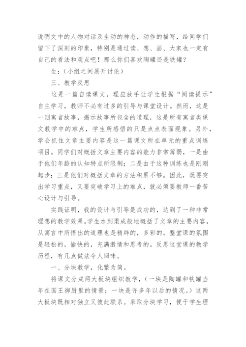 《陶罐和铁罐》教学案例.docx