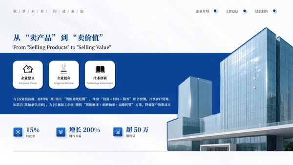 蓝色商务建筑行业商业计划书通用PPT模板