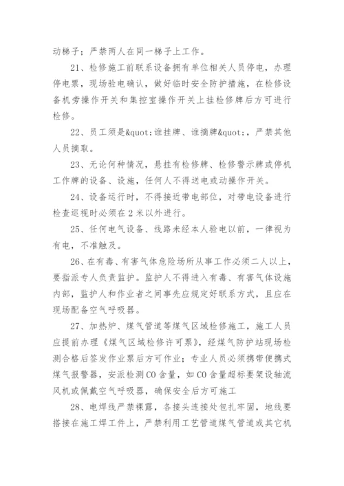 公司安全管理规章制度.docx