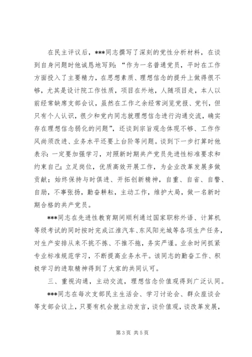 推荐某同志优秀党员的申报材料 (4).docx