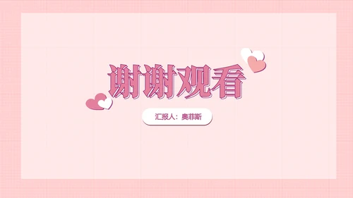 情侣漫画风格粉色PPT模板