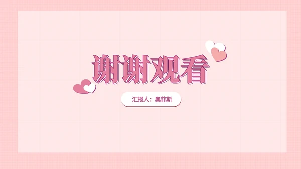 情侣漫画风格粉色PPT模板