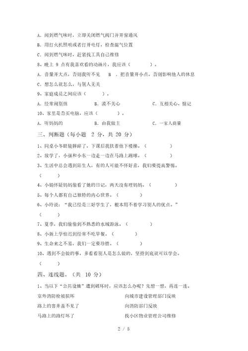 2021年部编版三年级道德与法治上册月考考试(一套)