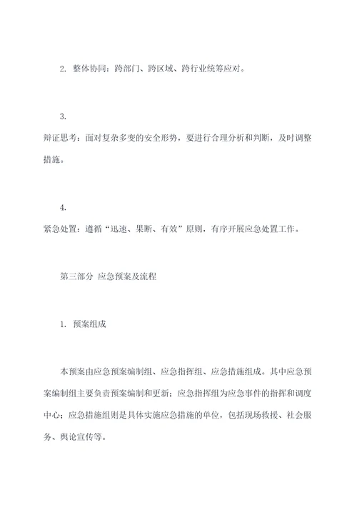 清明节专项应急预案