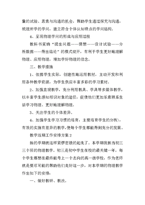 教学近期工作计划方案10篇